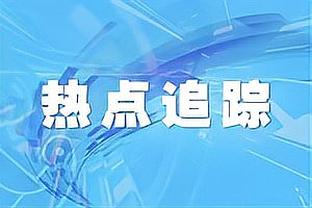 弹无虚发！王少杰7中7高效拿到18分难阻球队失利